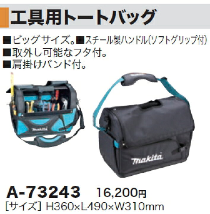 楽天市場】マキタ電動工具 【ツールバッグシリーズ】工具用トート 