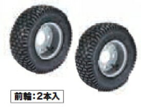 マキタ電動工具　CU600D用　ターフタイヤ前輪セット（前輪2本入）　A-75057
