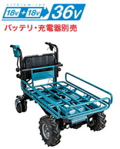 マキタ電動工具 【18V×2=36V】充電式運搬車 パイプフレーム仕様 CUA600DZM(本体のみ)【充電器・バッテリーは別売】【※事業所送りのみ/個人様宅への配送はできません】