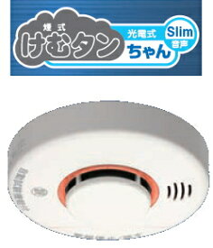 住宅用火災警報器　ニッタン　けむタンちゃんスリム　10年電池式　KRL-1B（煙式）【1個】　5540121