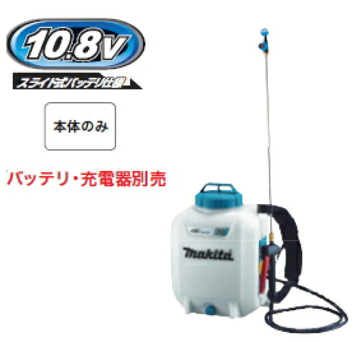 楽天市場】マキタ電動工具 10.8V充電式噴霧器【タンク容量10L 