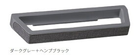 KAWAJUN（カワジュン）　タオルリング　SE-320-100085（ダークグレー+ヘンプブラック）【※メーカー取寄の諸経費が送料に含まれております】