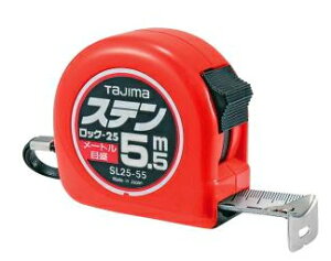 タジマツール スケール コンベックス ステンロック-25×5.5m SL25-55BL(メートル目盛)