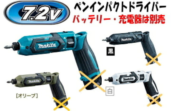 楽天市場】マキタ インパクトドライバー 7.2V充電式ペンインパクト 