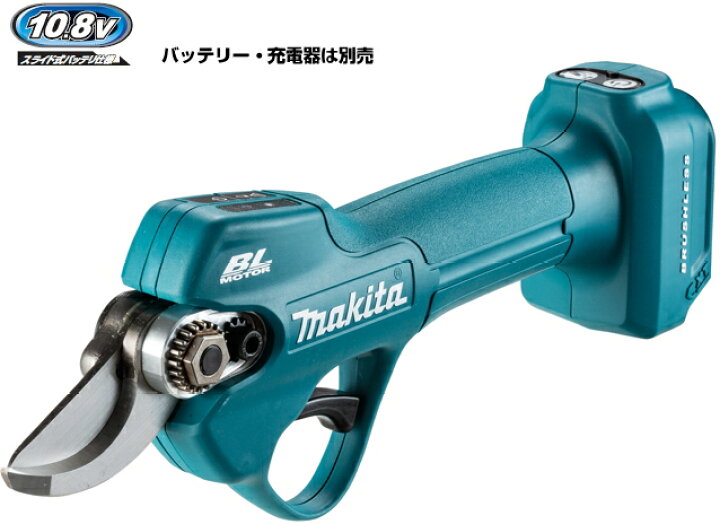 楽天市場】マキタ電動工具 10.8V充電式せん定ハサミ UP100DZ（本体のみ 