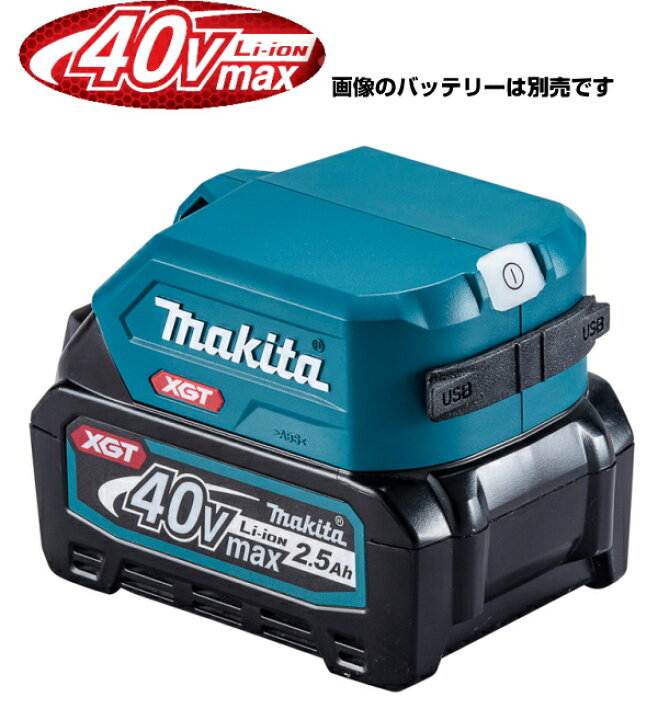 楽天市場】マキタ電動工具 USB用アダプタ（40Vmax用）【USB端子/2 