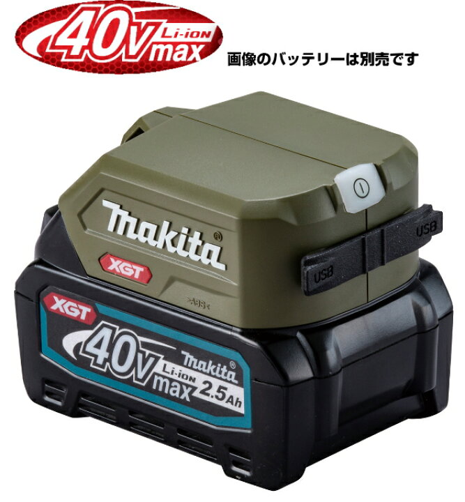 楽天市場】マキタ電動工具 USB用アダプタ（40Vmax用）【USB端子/2 