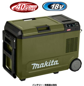 マキタ電動工具　40Vmax&18V対応　充電式保冷温庫【29L】　CW004GZO（オリーブ）（本体のみ）【バッテリー・充電器は別売】