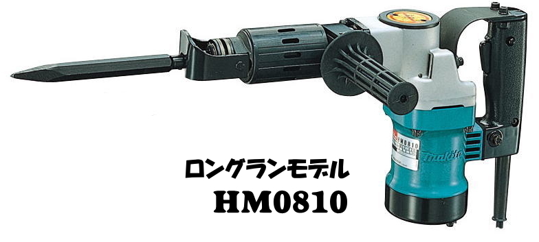 楽天市場】マキタ電動工具 電動ハンマー（六角軸シャンク） HM0810