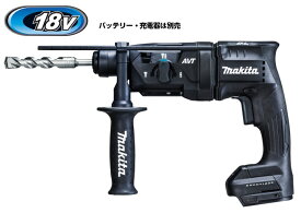 マキタ電動工具　【18mm】18V充電式ハンマードリル（集じんシステムなし）　HR182DZKB（黒）（本体+ケース）【バッテリー・充電器は別売】