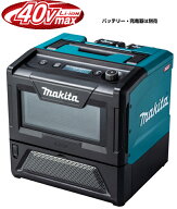 マキタ電動工具　40Vmax充電式電子レンジ　MW001GZ（本体のみ）【バッテリー・充電器は別売】