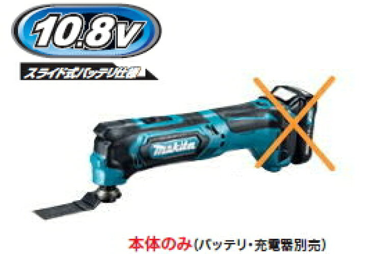 楽天市場】マキタ電動工具 10.8V充電式マルチツール TM30DZ（本体のみ  