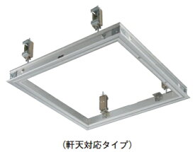 ダイケン　天井点検口　CDZN型　アルミ　シルバー　CDZN60（軽天対応タイプ）　421-556【1台】