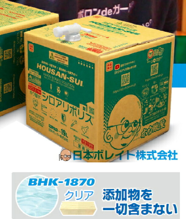 楽天市場】日本ボレイト ホウ酸水 シロアリポリス BHK-1870（クリア 
