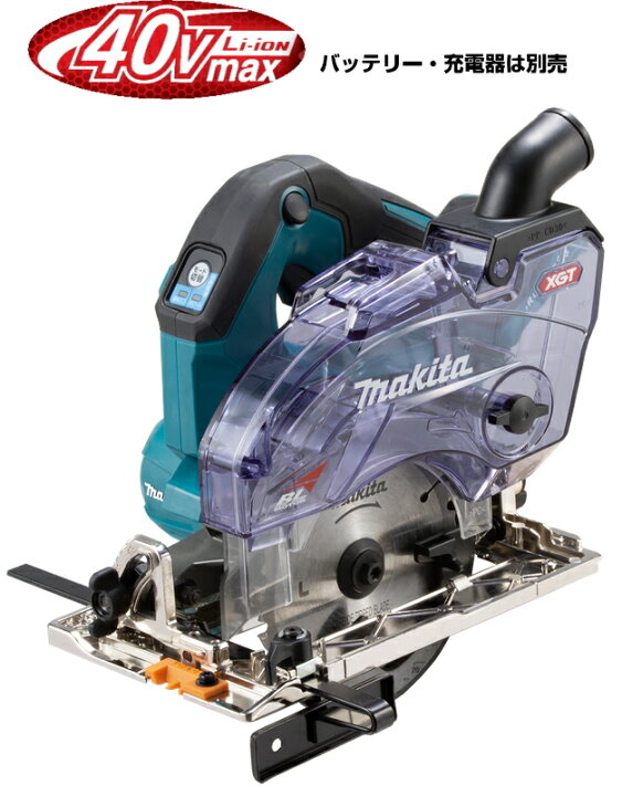 楽天市場】マキタ電動工具 【125mm】40Vmax充電式防じんマルノコ  