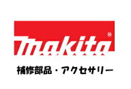 マキタ電動工具　【補修部品】キャブレタ　WJ26002002