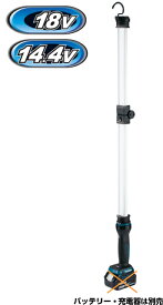 マキタ電動工具　18V/14.4V用充電式LEDワークライト　ML818【バッテリー・充電器は別売】