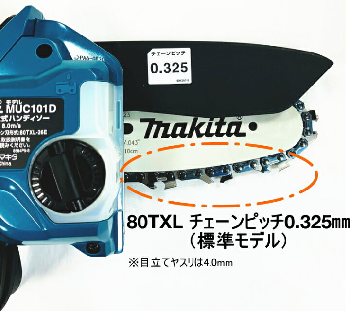 楽天市場】マキタ電動工具 18V充電式ハンディソー【ガイドバー100mm 