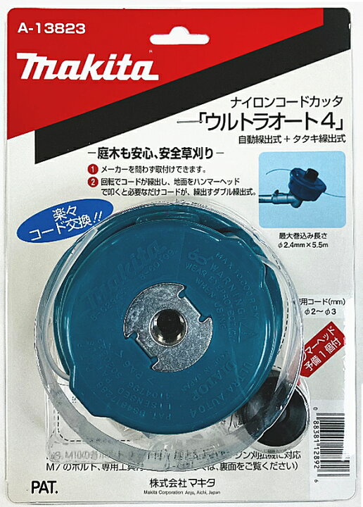 楽天市場】マキタ電動工具 刈払機用 ナイロンコードカッター ウルトラ 