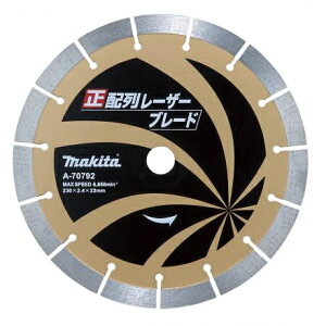 マキタ電動工具 ダイヤモンドホイール 正配列レーザーブレード 外径230mm×厚み2.4mm×内径22mm A-70792