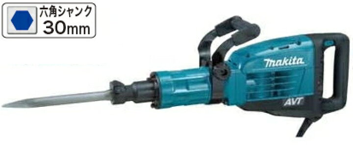 楽天市場】マキタ電動工具 【AVT搭載】電動ハンマー（30mm六角シャンク 