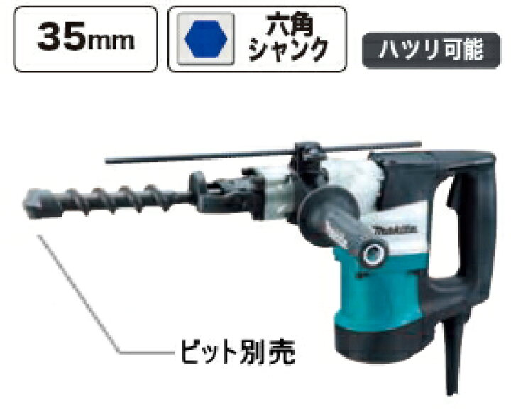 楽天市場】マキタ電動工具 35mmハンマードリル（六角シャンク） HR3530  