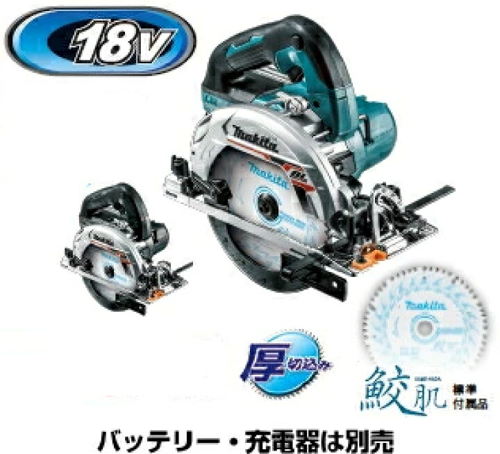 楽天市場】マキタ電動工具 165mm/18V充電式マルノコ HS631DZS（青 