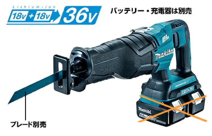 楽天市場】マキタ電動工具 36V（18V+18V）充電式レシプロソー JR360DZ 