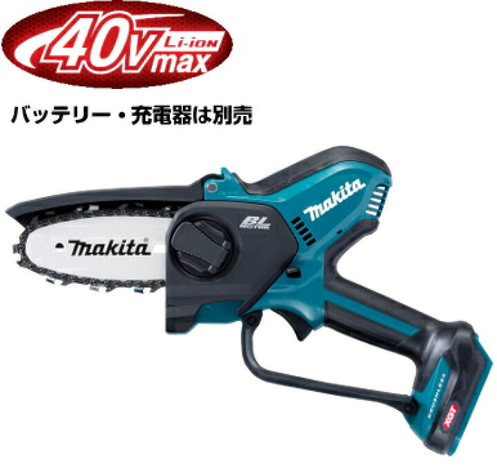 楽天市場】マキタ電動工具 40Vmax充電式ハンディソー【ガイドバー長さ 