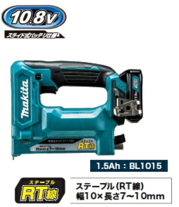 楽天市場】マキタ電動工具 10.8V充電式タッカー【RT線ステープル専用  