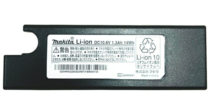 楽天市場】マキタ掃除機 10.8V充電式クリーナー用交換バッテリー（内蔵 