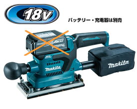マキタ電動工具　18V充電式仕上サンダー（クランプ式）　BO380DZ（本体のみ）【バッテリー・充電器は別売】