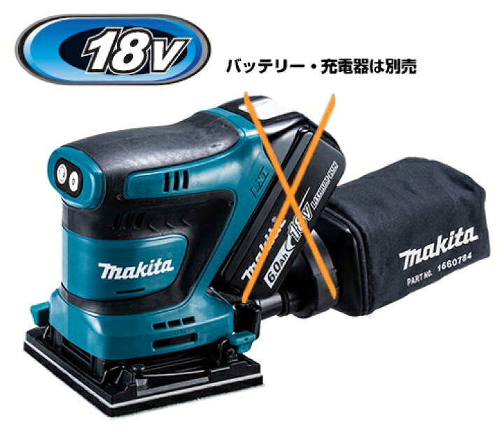 楽天市場】マキタ電動工具 18V充電式防じんミニサンダ BO480DZ（本体 