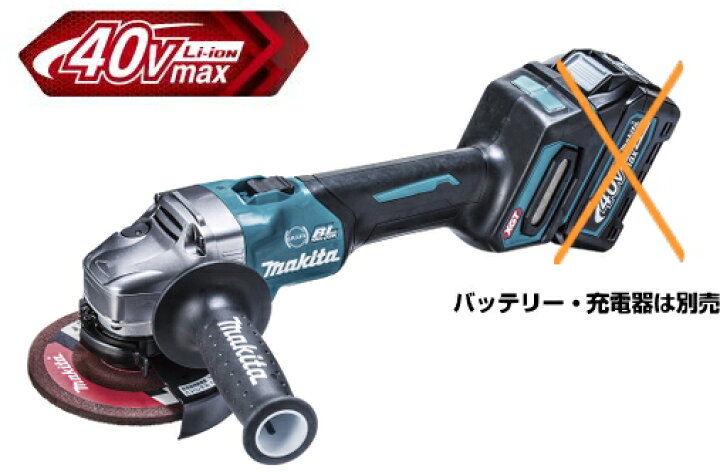 楽天市場】マキタ電動工具 40Vmax充電式ディスクグラインダー【125mm 