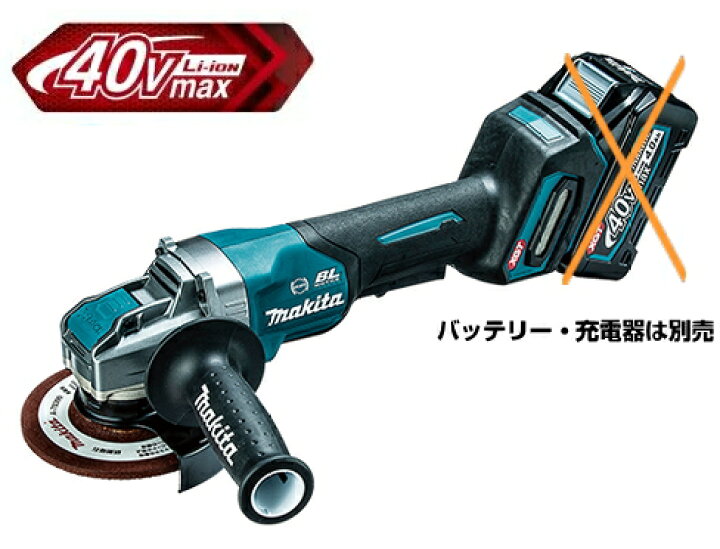 楽天市場】マキタ電動工具 40Vmax充電式ディスクグラインダー125mm【X 