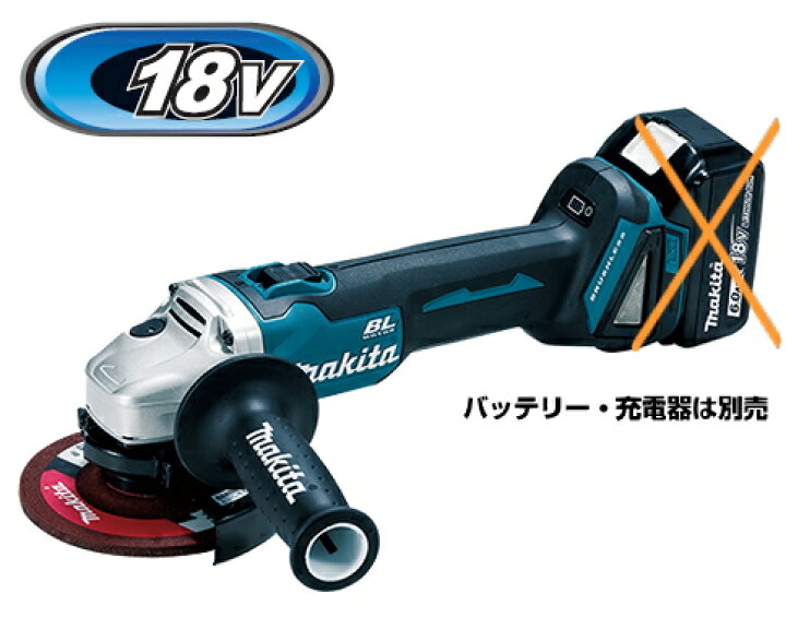 楽天市場】マキタ電動工具 18V充電式ディスクグラインダー【125mm 