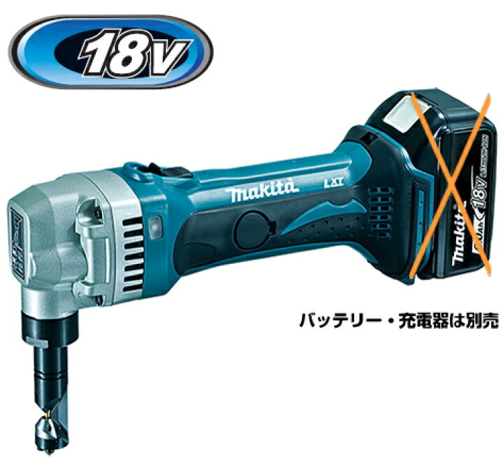 楽天市場】マキタ電動工具 18V充電式ニブラ【1.6mm】 JN161DZ（本体 