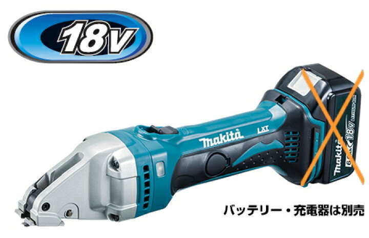 楽天市場】マキタ電動工具 18V充電式ストレートシャー JS161DZ（本体 