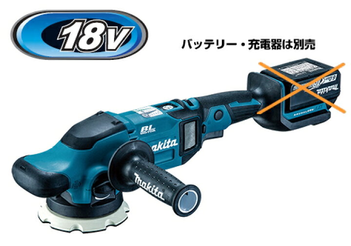 楽天市場】マキタ電動工具 18V充電式ランダムオービットポリッシャー  