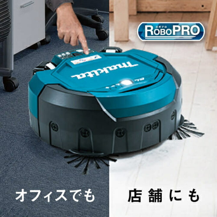 楽天市場】マキタ掃除機 18V充電式ロボットクリーナー RC200DZSP（本体 