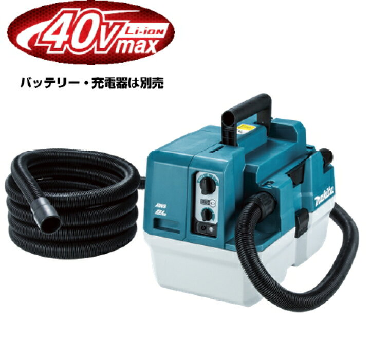 楽天市場】マキタ電動工具 40Vmax充電式集じん機（乾湿両用）【7.5L 