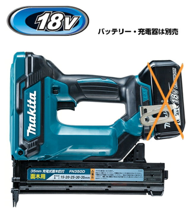 楽天市場】マキタ電動工具 18V充電式面木釘打機【35mm】 FN350DZK 