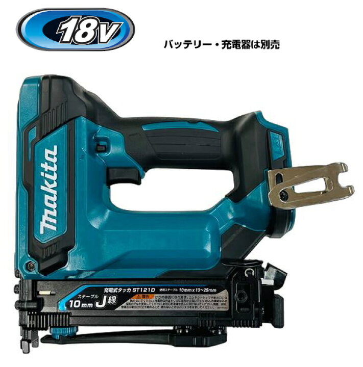 楽天市場】マキタ電動工具 18V充電式タッカー【J線/10mm幅】 ST121DZK 