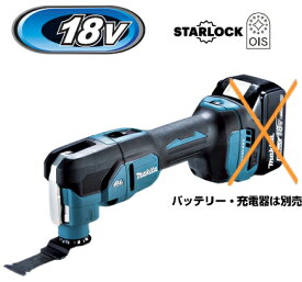 マキタ電動工具　18V充電式マルチツール　TM53DZ（本体のみ+ツールボックス）【バッテリー・充電器・ケースは別売】【STARLOCK・OIS対応】※STARLOCK-MAX・STARLOCK-PLUSは使用不可