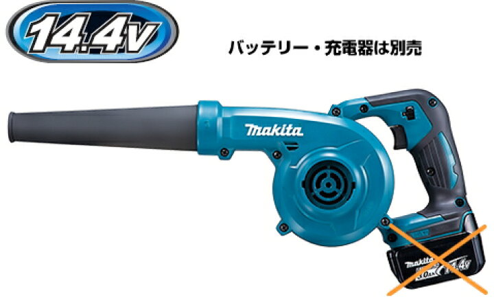 楽天市場】マキタ電動工具 14.4V充電式ブロアー UB144DZ（本体のみ 