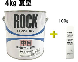 �y�d���܃G���[100g�Z�b�g�z���b�N�y�C���g�@�|���p�e�@���ځy�Č^�z4kg�@057-S150-02 + 057-0016-6A