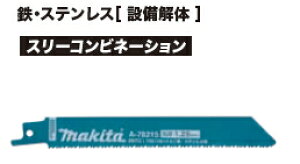 �}�L�^�d���H��@BIBlue �o�C�u���[���V�v���\�[�u���[�h�@�S�E�X�e�����X�y�ݔ���̗p�z�@150mm�@BIM72�@A-78215�i5�����j