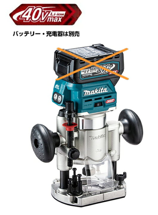 楽天市場】マキタ電動工具 40Vmax充電式トリマ（プランジベース仕様 