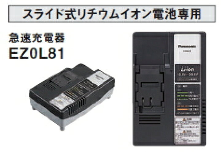 楽天市場】パナソニック電動工具 【スライド式バッテリー専用】急速 