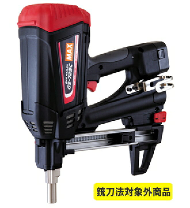 楽天市場】MAX マックス ガスネイラ GS-725C【特別S価格】 : ケンチク  